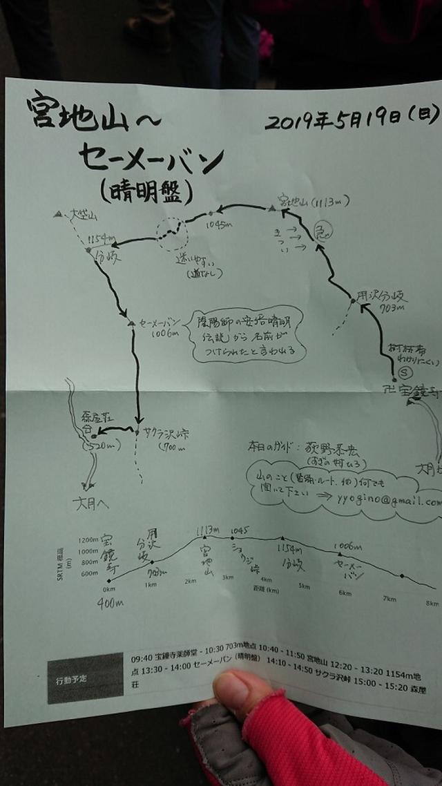画像2: 5月19日に荻野ガイドのコースで 宮地山~セーメーバン へ行って来ました♪