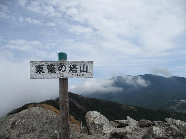 画像11: 【山旅会・登山ガイドこだわりツアー】添乗員からの便り・水ノ塔山から東篭ノ登山ツアーに行ってきました!
