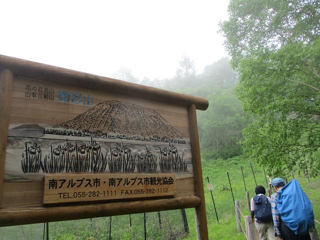 画像8: 7月2日に岡田ガイドのコースで山梨県にたたずむ櫛形山へいってきました♪