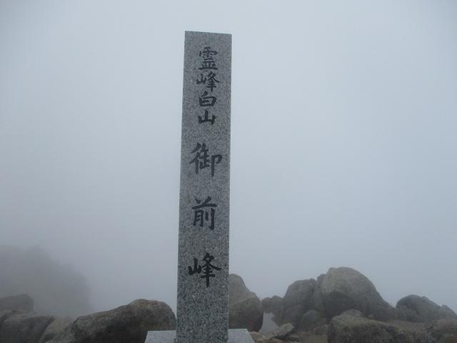 画像1: 7月29日から3日間 「白山」 ツアーに行ってきました!
