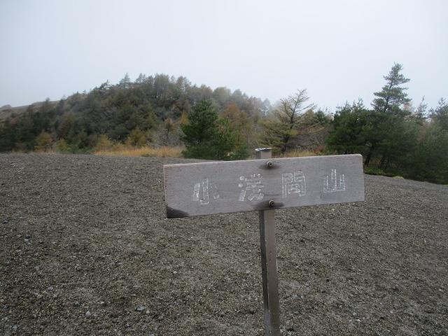 画像8: 先日10月21日に山旅会 小浅間山 に行ってきました♪