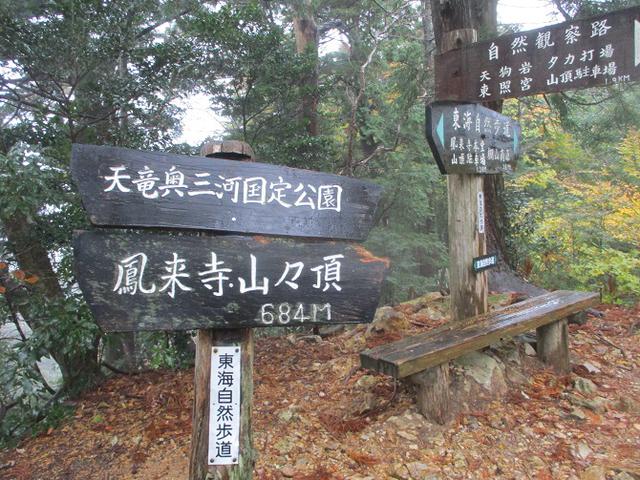 画像7: 11月21~22日に山旅会 「香嵐渓と鳳来寺山」 ツアーに行ってきました!