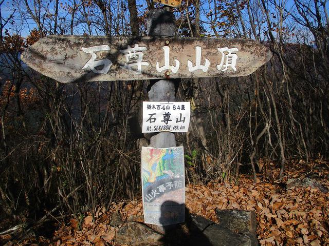 画像6: 12月の山旅会 「深高山から石尊山」 ツアーの下見に行ってきました!