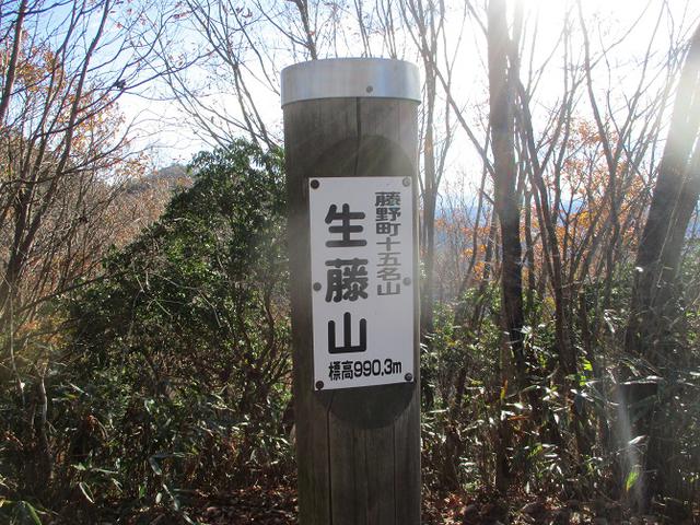 画像7: 12月の山旅会 生藤山 ツアーの下見に行ってきました!