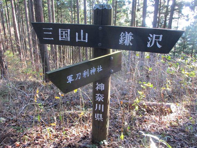 画像5: 12月の山旅会 生藤山 ツアーの下見に行ってきました!