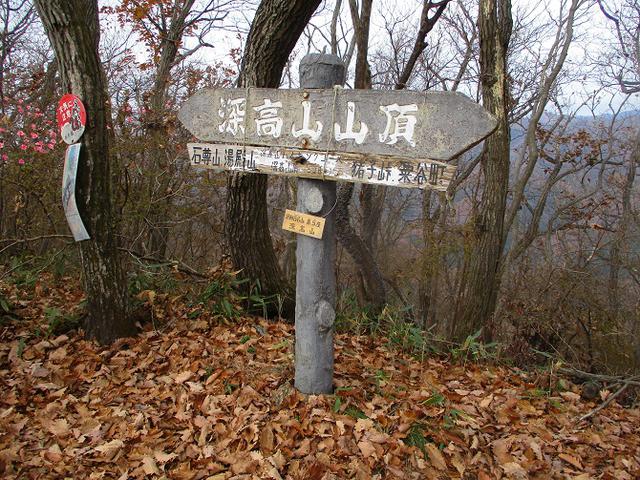 画像4: 12月10日に山旅会 深高山から石尊山 ツアーに行ってきました!