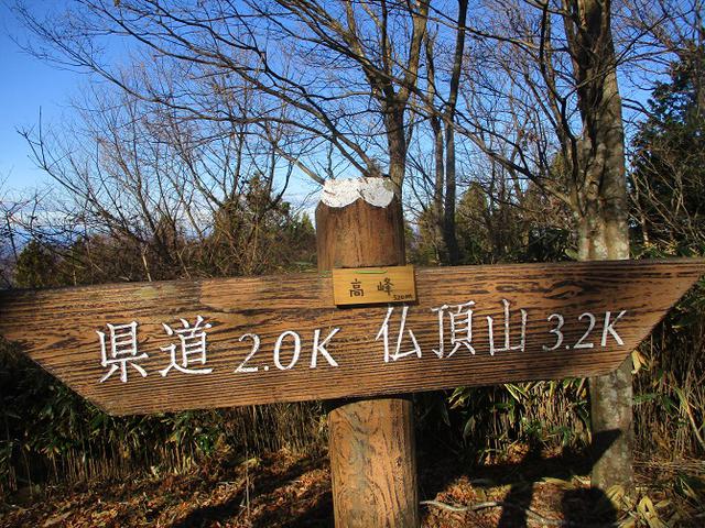 画像14: 12月20日に栃木と茨城の県境の山 「仏頂山から高峰」 へ行って来ました♪