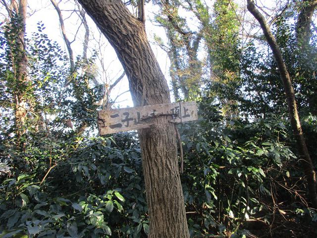 画像9: 1月の山旅会現地集合ツアー 「阿部倉山から二子山」 ツアーの下見に行ってきました!