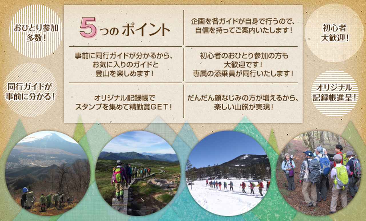 画像: 山旅会｜あるく国内｜登山・ハイキング・ウォーキング 旅行・ツアー｜クラブツーリズム