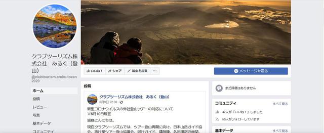画像: Facebook画面(イメージ)