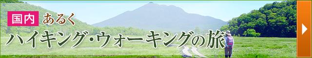 画像: 標高差300m未満のハイキング・ウォーキングツアー特集はこちら www.club-t.com