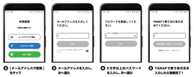 画像: ステップ1:YAMAPアプリをインストールしてユーザー登録をする