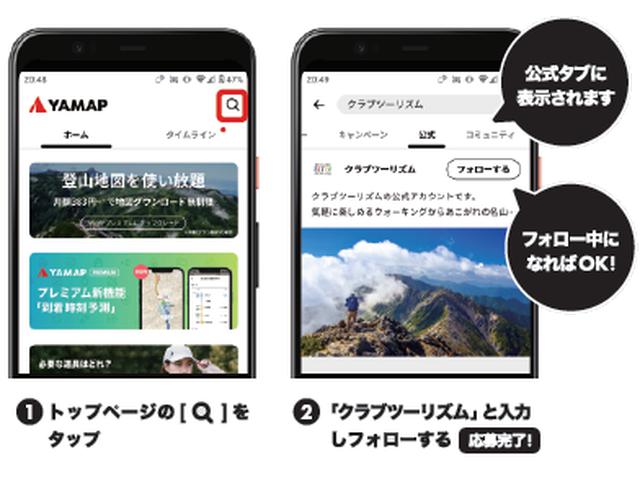 画像: ステップ2:YAMAP内のクラブツーリズム公式コミニュティをフォローする