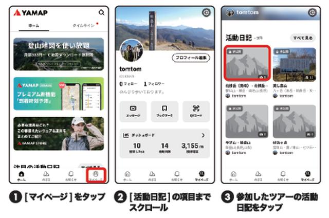 画像1: 活動日記の投稿方法