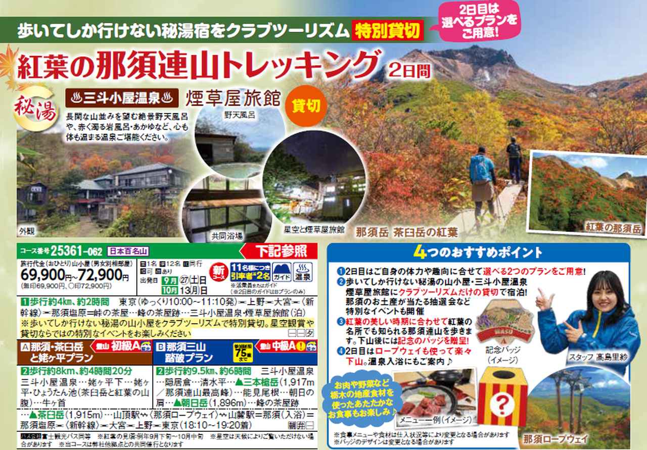 画像7: じっくり満喫！宿泊コース！