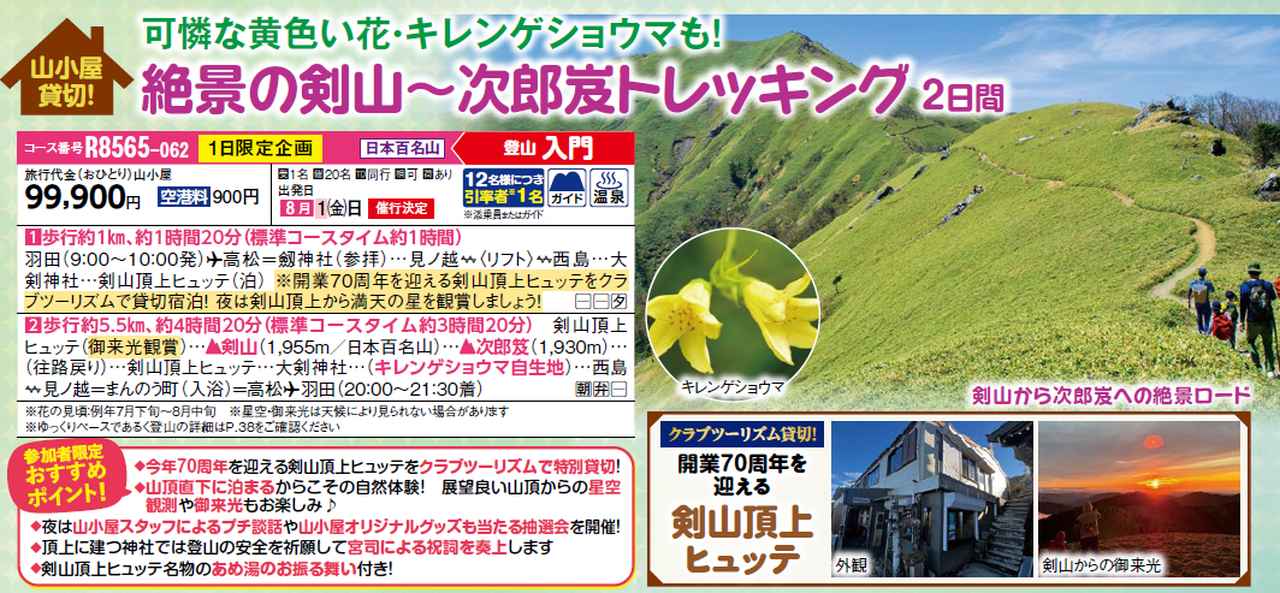 画像6: じっくり満喫！宿泊コース！