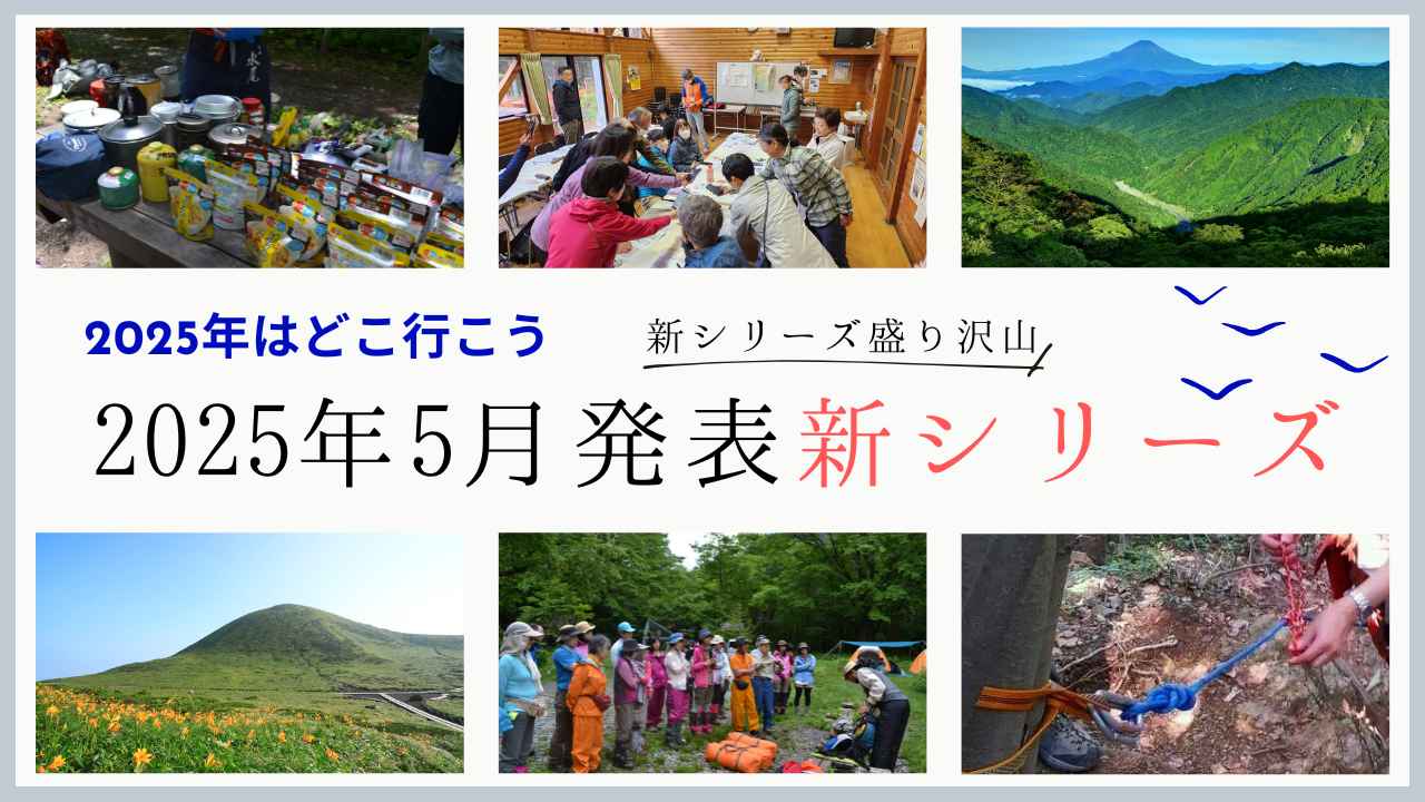 画像: シリーズで行く 登山・登山教室│クラブツーリズム - クラブログ ～スタッフブログ～｜クラブツーリズム
