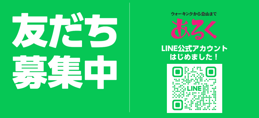 画像: ▶新しく「あるく」のLINEができました!