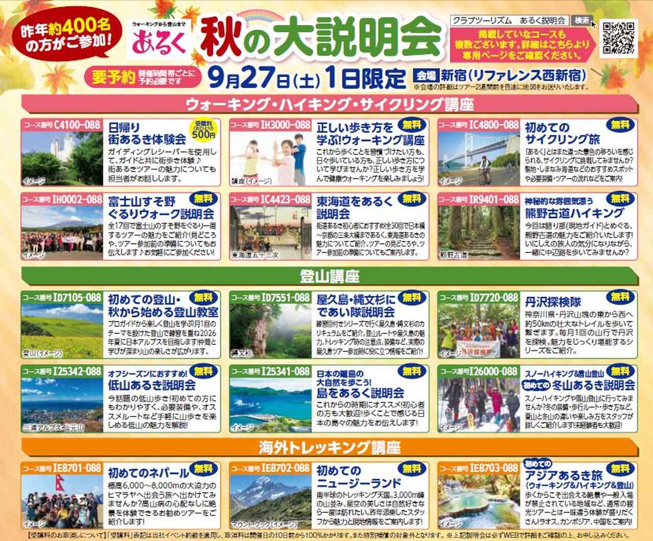 画像: 今年は全22講座！（※説明会含む）