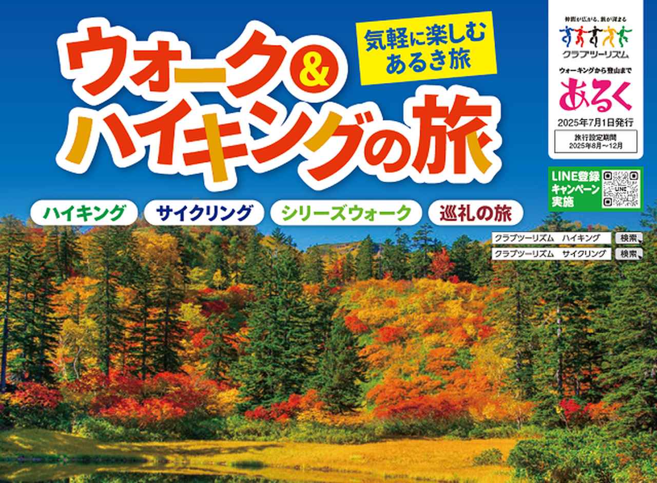 画像: 画像クリックで最新号のパンフレットをご確認いただけます。 club-t.webcatalog.jp