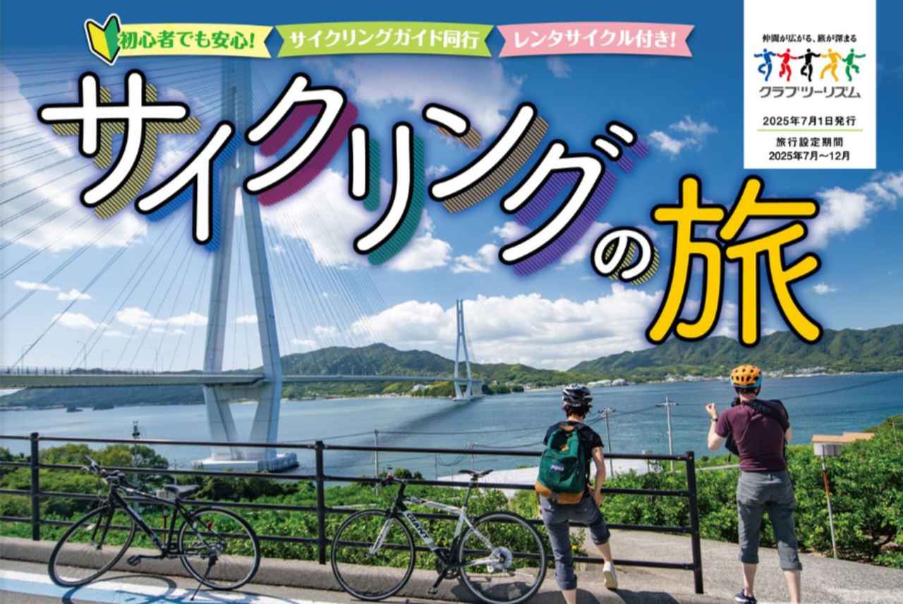 画像: 画像クリックでパンフレットをご確認いただけます club-t.webcatalog.jp