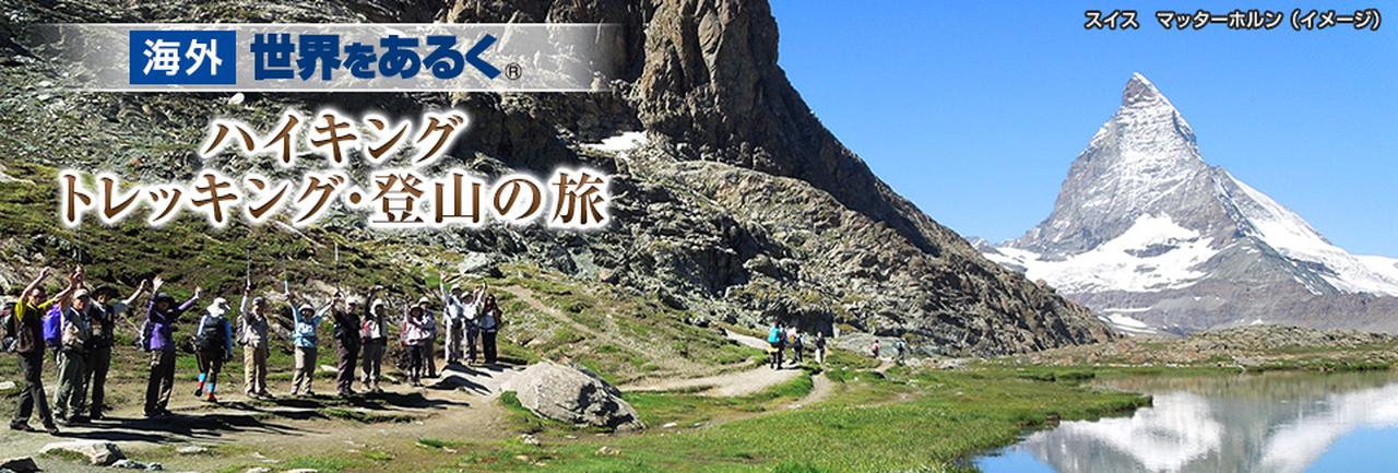 画像: 【世界をあるく】まだ間に合う！催行決定ツアーのご紹介＜7/3更新＞ - クラブログ ～スタッフブログ～｜クラブツーリズム