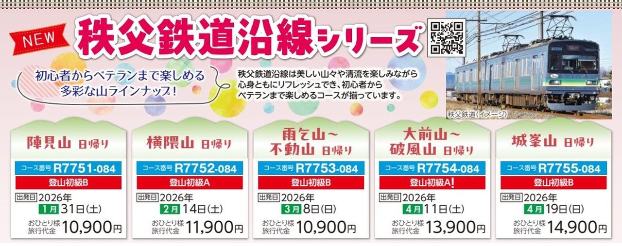 画像: 秩父鉄道沿線シリーズ