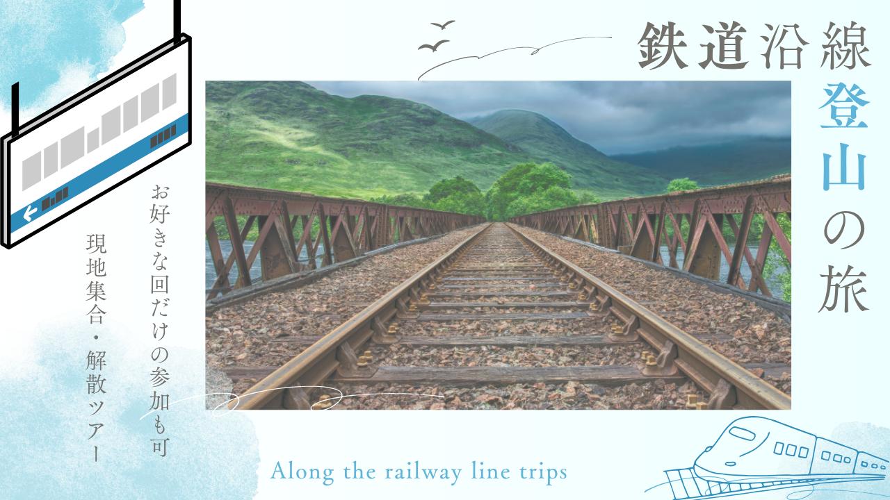 画像1: シリーズで行く 登山・登山教室│クラブツーリズム