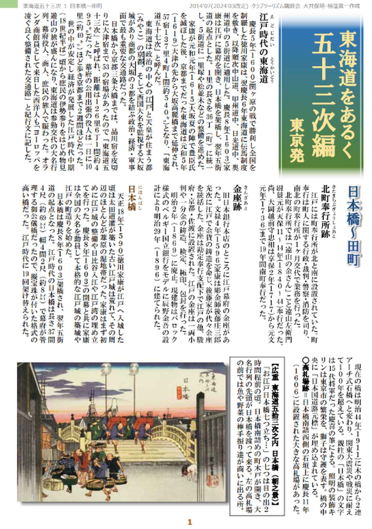 画像: 学んで楽しむ東海道 ~講師から歴史を学びたい~