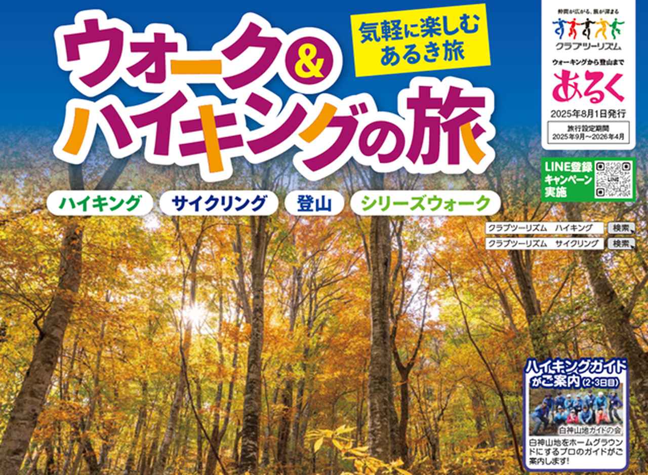 画像: 画像クリックで最新号のパンフレットをご確認いただけます。 club-t.webcatalog.jp