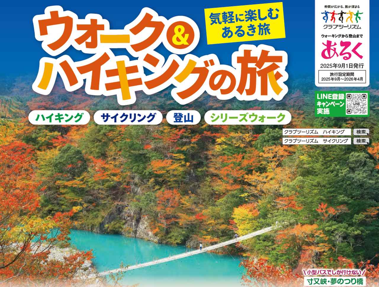 画像: 画像クリックで最新号のパンフレットをご確認いただけます。 club-t.webcatalog.jp