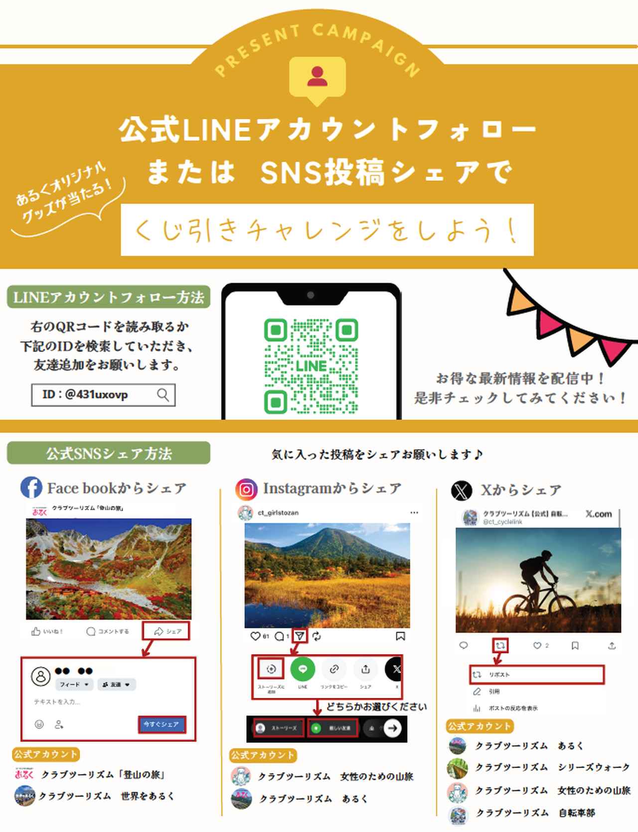 画像: さらに…「あるく」オリジナルグッズが当たる抽選会も！