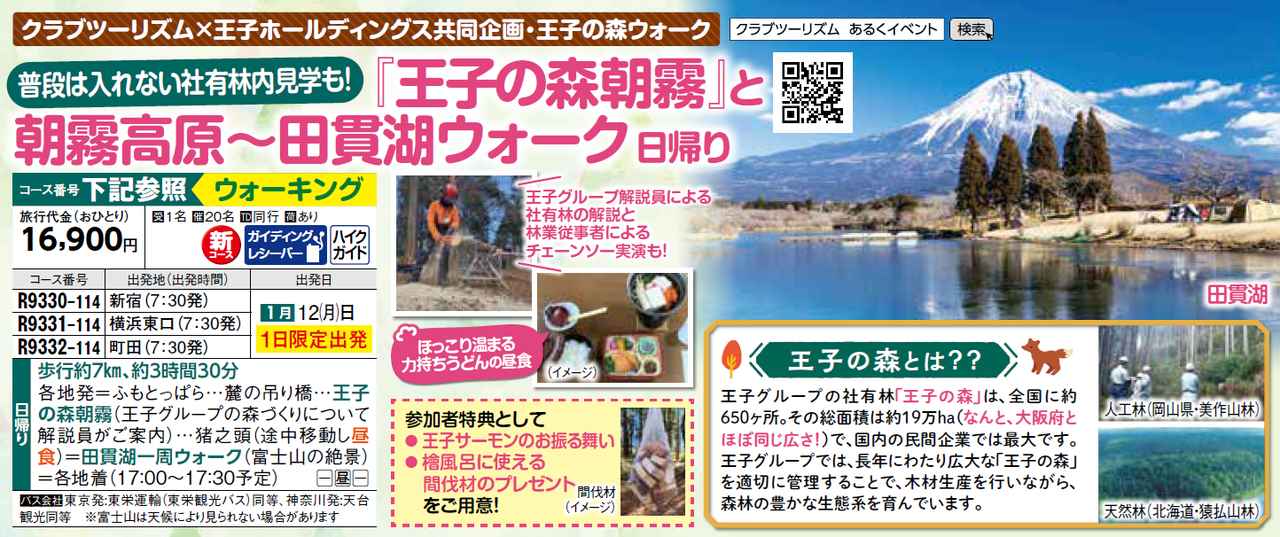 画像3: ツアーの詳細・お申し込みはこちらをクリック！ tour.club-t.com