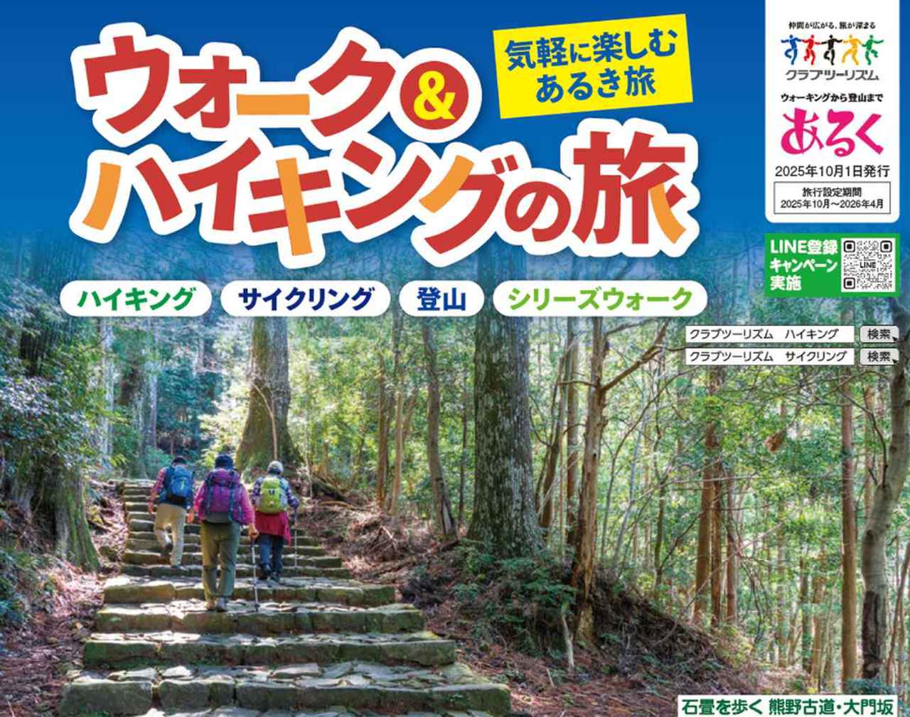 画像: 画像クリックで最新号のパンフレットをご確認いただけます。 club-t.webcatalog.jp