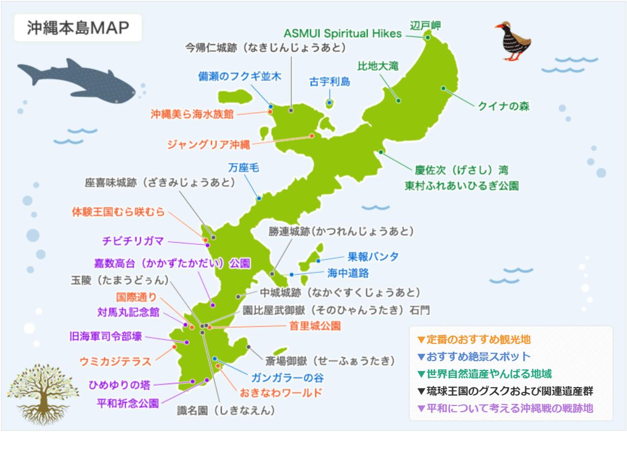 画像: ～本島編～　みどころスポット一覧