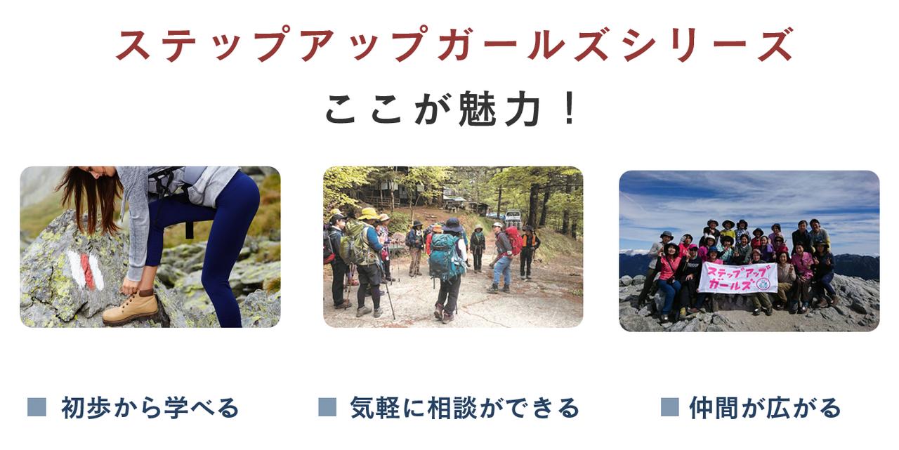 画像2: おとなのステップアップガールズとは？