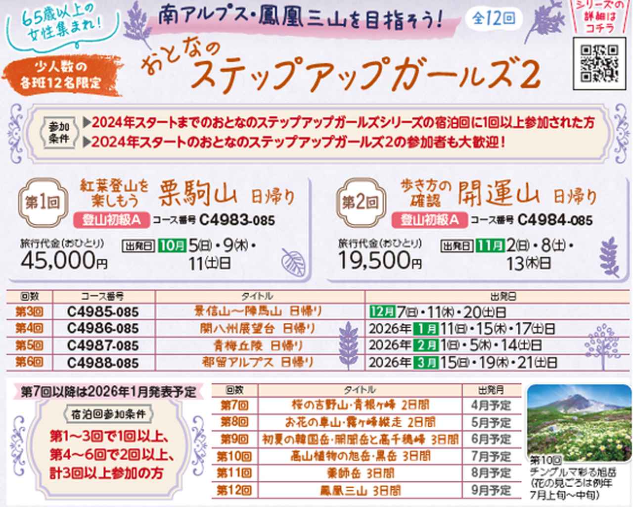 画像: 2025年10月スタートのカリキュラムはこちら！ ※当シリーズはおとなのステップアップガールズ①の卒業生限定シリーズです www.club-t.com