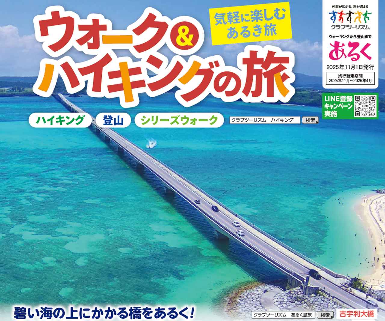 画像: 画像クリックで最新号のパンフレットをご確認いただけます。 club-t.webcatalog.jp