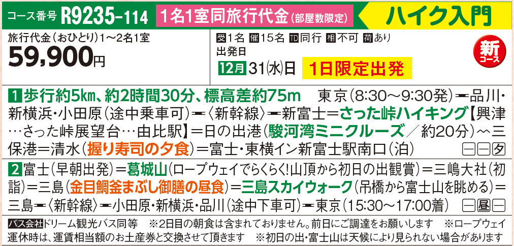 画像1: ▶＜ハイク入門＞葛城山で眺める初日の出と 富士山絶景めぐり　２日間