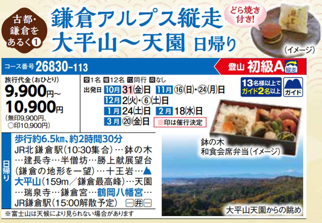 画像2: あるく担当者が紹介する！
オフシーズンにおススメの低山あるき＆島登山ツアー