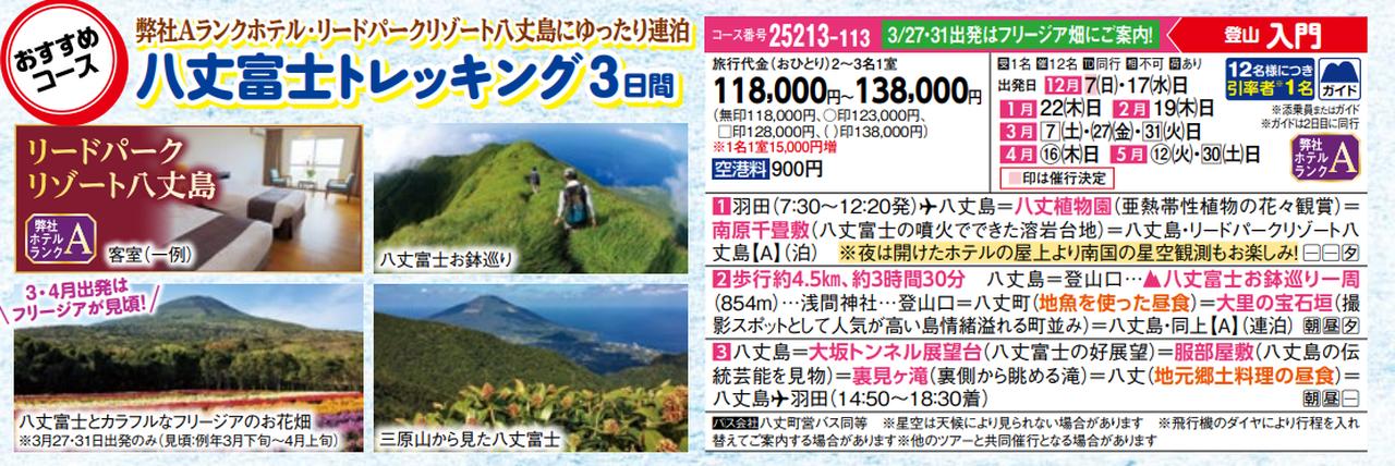 画像5: あるく担当者が紹介する！
オフシーズンにおススメの低山あるき＆島登山ツアー