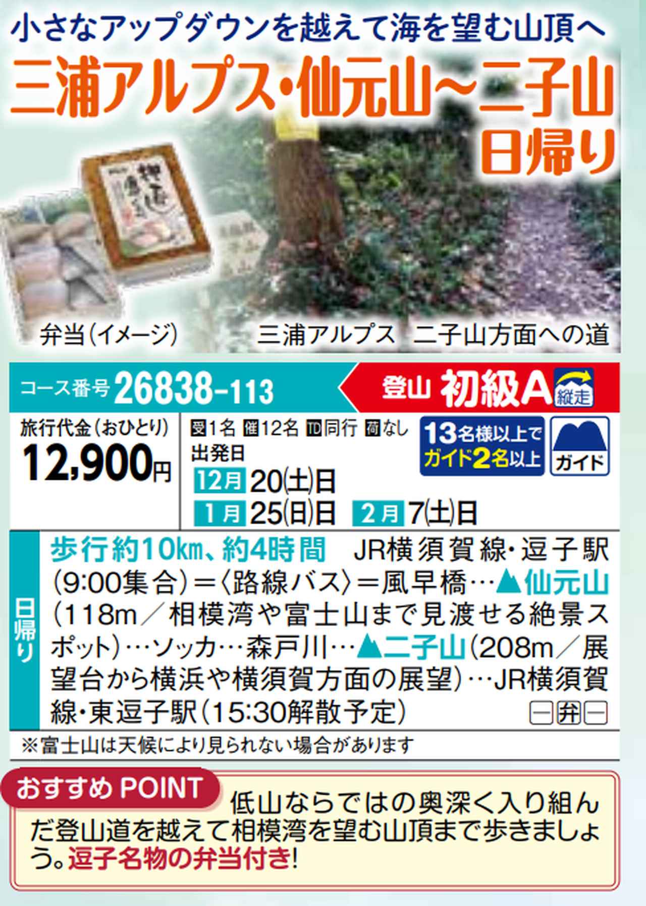 画像3: あるく担当者が紹介する！
オフシーズンにおススメの低山あるき＆島登山ツアー