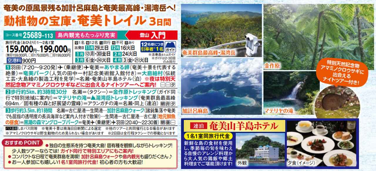 画像6: あるく担当者が紹介する！
オフシーズンにおススメの低山あるき＆島登山ツアー