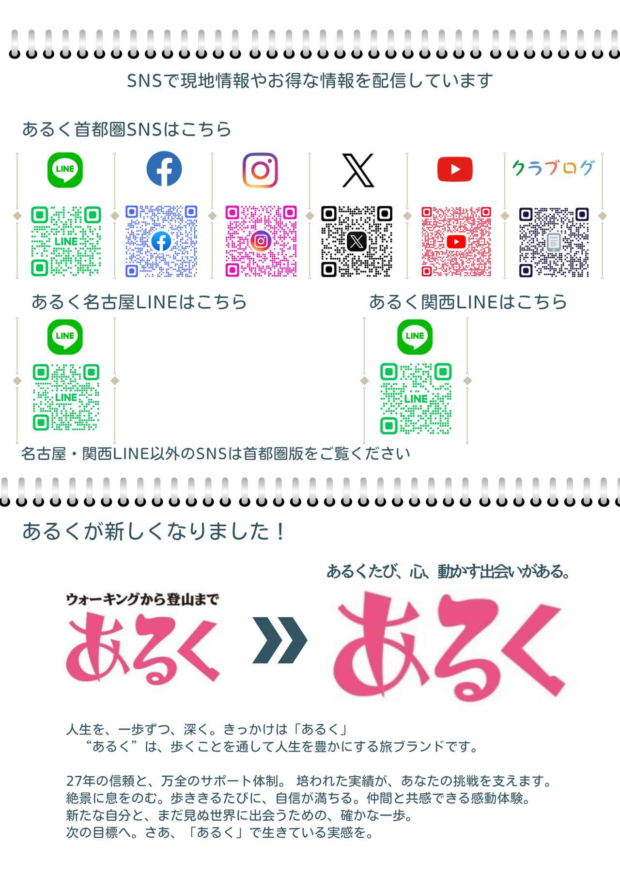 画像: 各種SNSのご案内