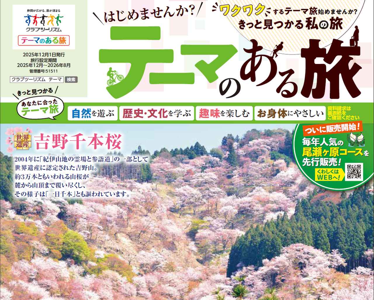 画像: 画像クリックで最新号のパンフレットをご確認いただけます。 tour.club-t.com