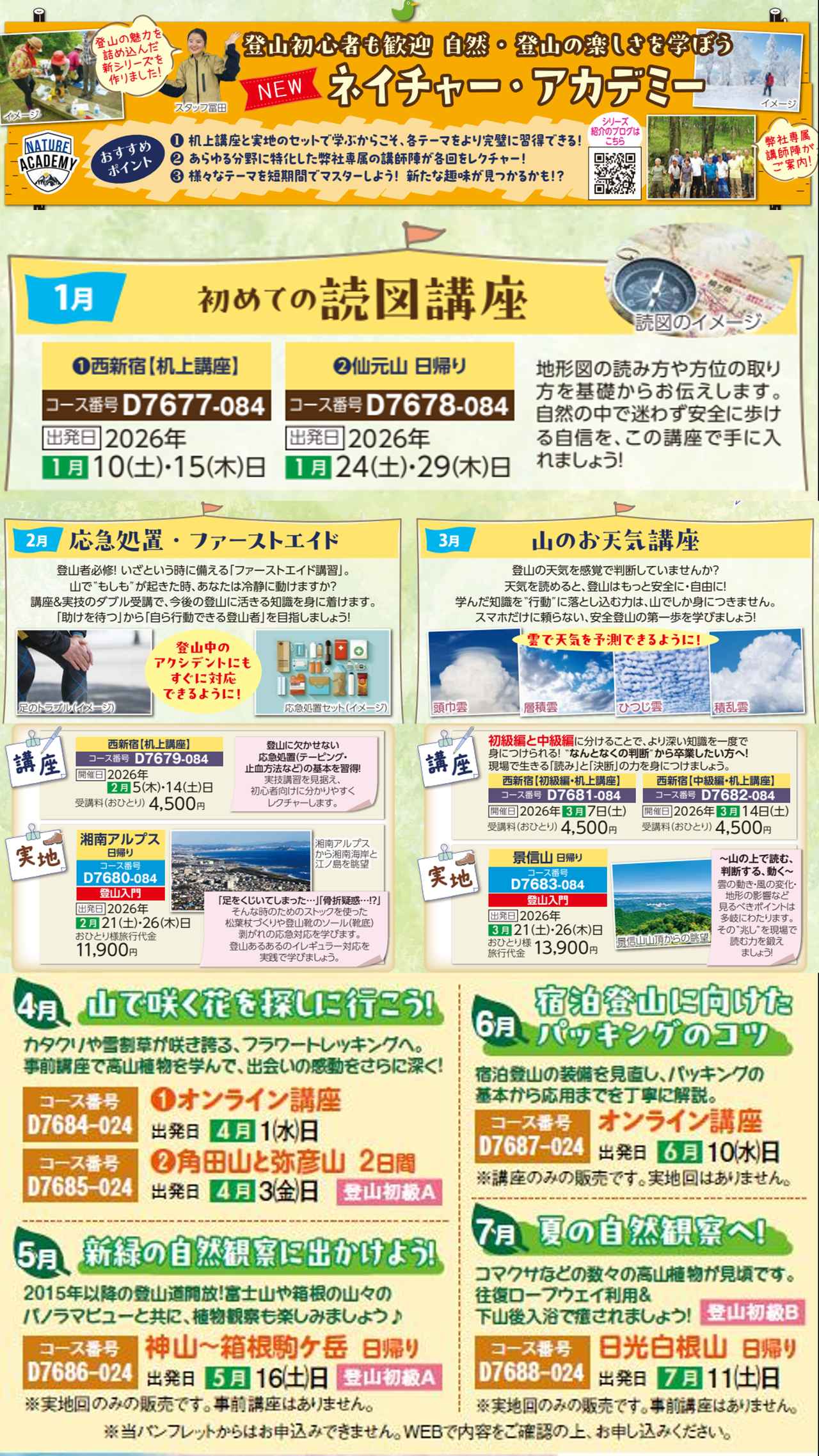 画像: ■ネイチャーアカデミー 新テーマ追加!