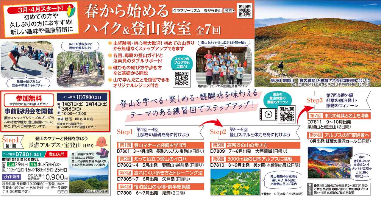 画像: ■春から始める登山教室(2026年3・4月スタート)
