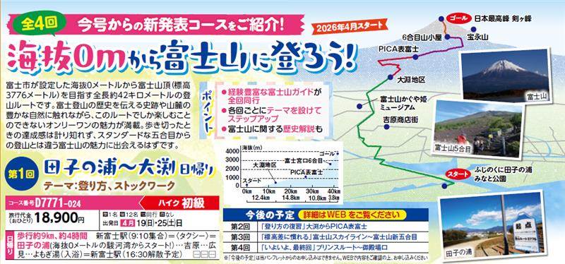 画像: ■海抜0mから富士山に登ろう! (2026年4月スタート)※登山初級者~向け