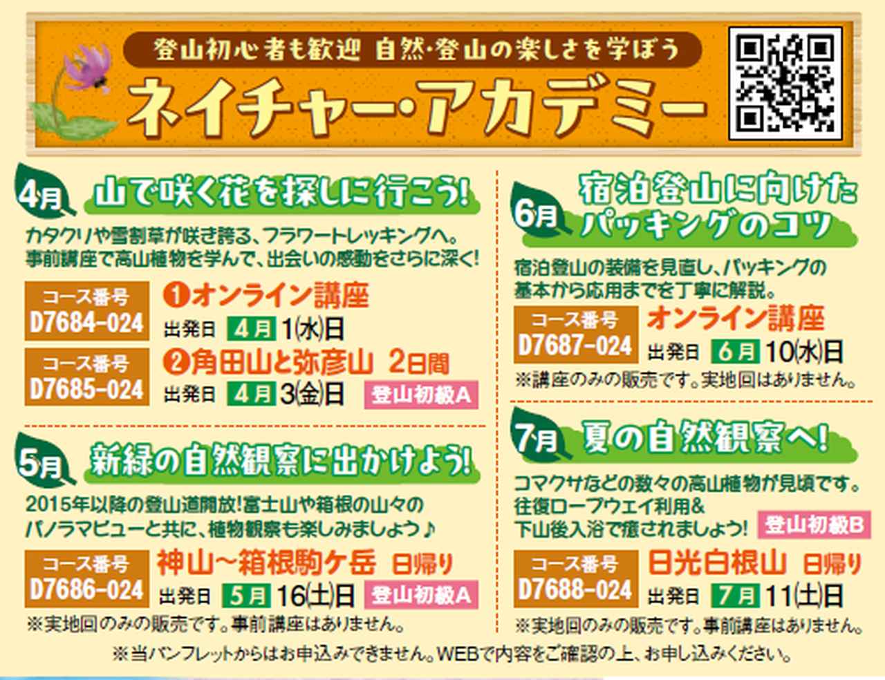 画像: ネイチャーアカデミー　～ありそうでなかった「学び」の凝縮シリーズ～