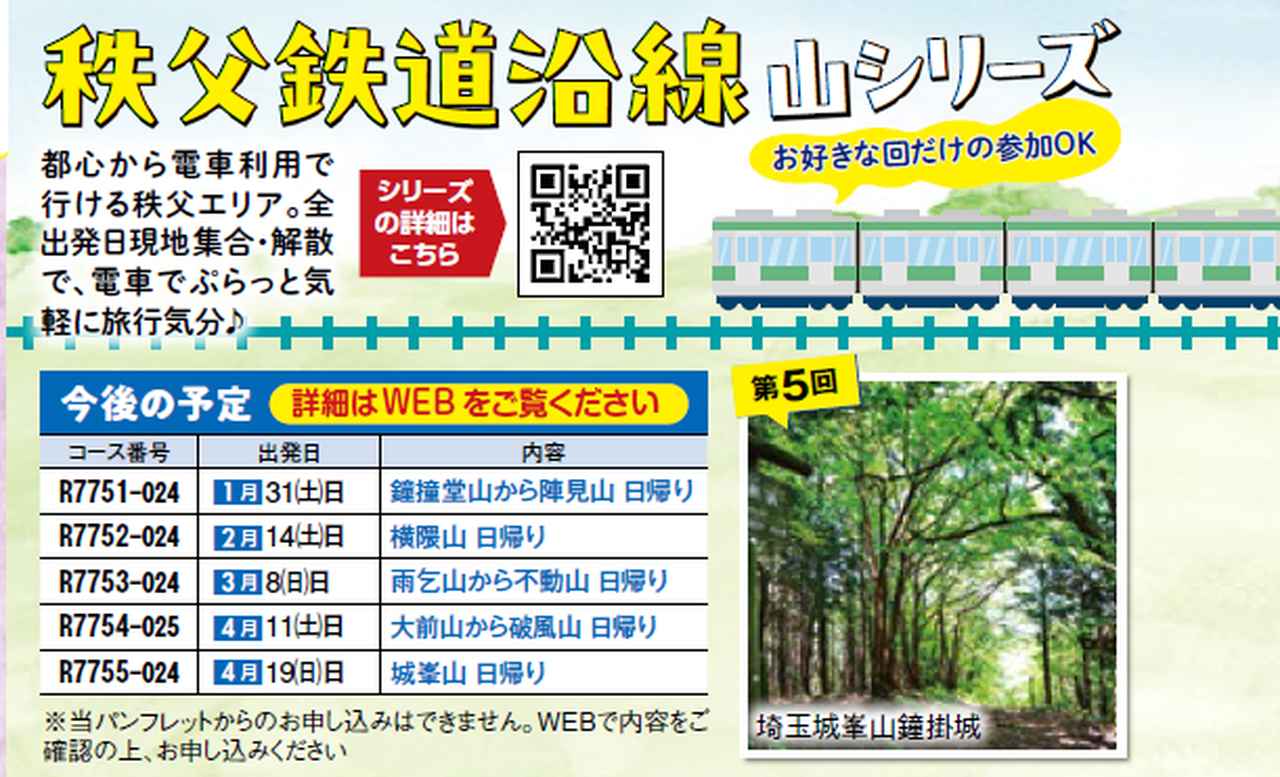 画像: 秩父鉄道沿線シリーズ　～沿線沿いの山を歩こう～